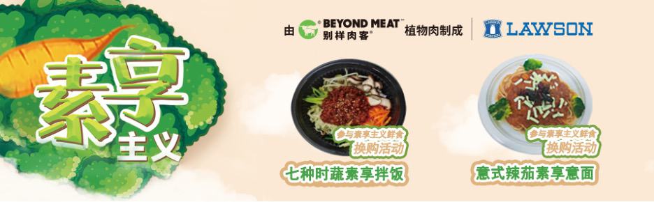 Beyond Meat / Lawson