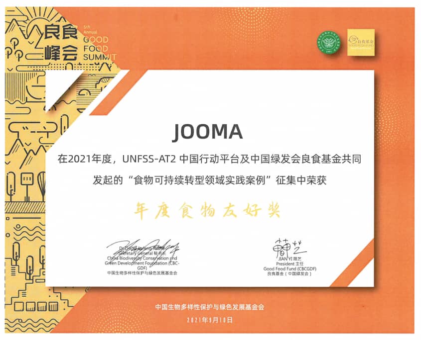 Jooma Good-Food-Award written in Chinese