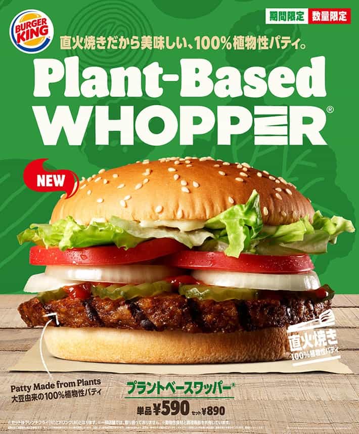 Burger King To Launch Plant Based Whopper In Japan Tomorrow Vegconomist The Vegan Business Magazine